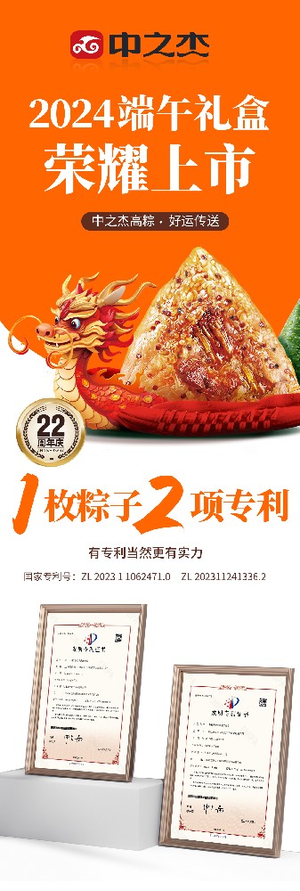 中之杰高粽?好運(yùn)傳送‖端午禮盒榮耀上市！