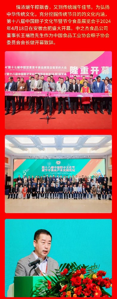 驚艷亮相，燃爆全場(chǎng)！中國(guó)粽子文化節(jié)盛大啟幕，中之杰斬獲雙金！