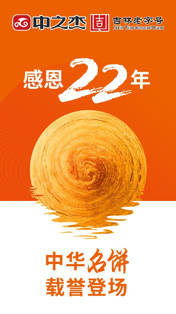 感恩22周年|中之杰中秋餅禮榮耀上市！
