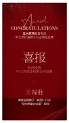 五大獎項載譽而歸！中之杰打造粽子行業(yè)領(lǐng)導(dǎo)品
